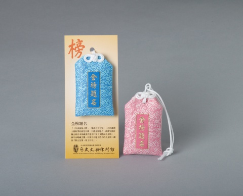 合格お守り
