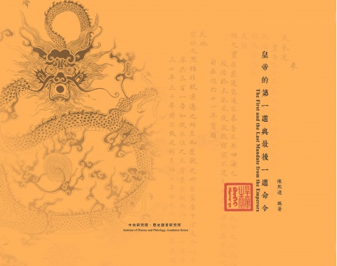 《皇帝的第一道及最後一道命令》圖錄（售罄）