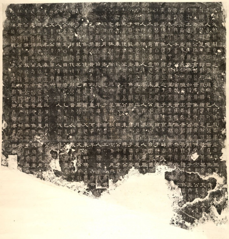 魏正始石經《春秋》拓片複製品