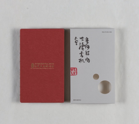 傅斯年讀書筆記本