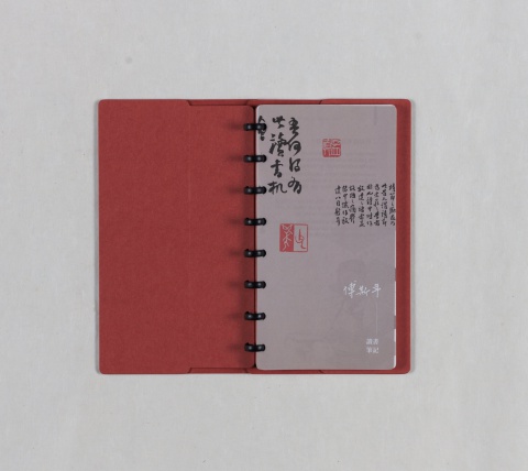 傅斯年讀書筆記本