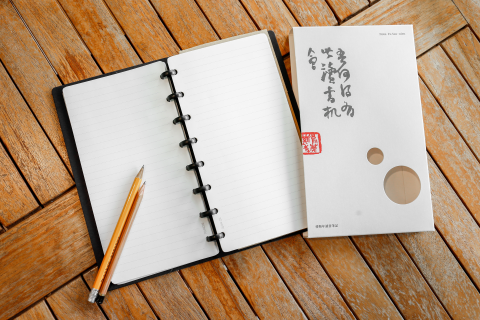 傅斯年讀書筆記本