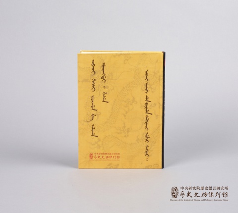 「奉天承運 皇帝詔曰」 筆記書