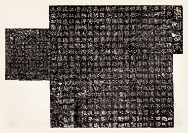 西狹頌拓片複製